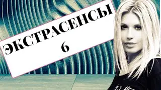 АВТОМАТИЧЕСКОЕ ПИСЬМО (психология и медиумизм)┃ЭКСТРАСЕНСЫ