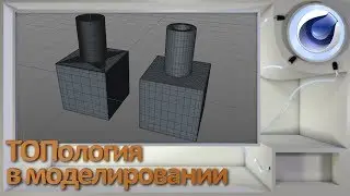 ТОПология в 3D моделировании