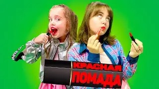 Leona Cool & Милана Хаметова - Красная помада/Кавер Ангелишки Мышки и Саши Фишер