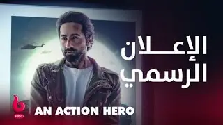 AN ACTION HERO | إعلان تشويقي | أيوشمان كورانا ممثل أكشن يقع في ورطة كوميدية وغير متوقعة