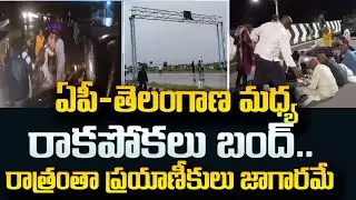 ఏపీ  - తెలంగాణ మధ్య రాకపోకలు బంద్ .. | Water Flooding Due to Heavy Rainfall | Rains Alerts in AP