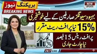 Good News For Behbood Savings Customers || National Savings Revised Profit Rates w.e.f 20-05-2026