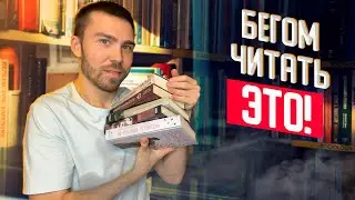 8 не ПОПУЛЯРНЫХ КНИГ, которые тебе надо прочитать 🥹 Новая эксклюзивная классика из Читай-Города
