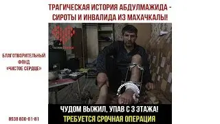 Я должен встать на ноги ради будущего своих дочерей!