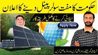How to Online Apply for Government Solar Panel Scheme 2024 I Free Solar Panel Government Scheme 2024