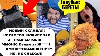 Ох, уж эти традиционные ценности! Полип СНОВА ШОКИРОВАЛ УРА-ПАТРИОТОВ!