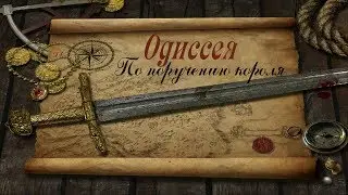 Gothic 2: Odyssey 2.0  #5 Нашествие гоблинов