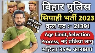 Bihar police constable Vacancy 2023 | Bihar police new vacancy 2023 | Bihar police recruitment 2023