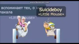Transformice - Сплин 