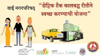 Scheduled emptying of septic tanks in Wai_HINDI