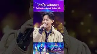 หัวใจเพรียกหา /  ไรอัล & ลีโอ  