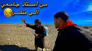 وثائقي :رجل متشرد مغربي مثقف 👨‍🏫 يوجه كلاما مؤثر لكل الناس‼️