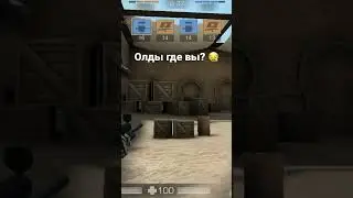 Олды поймут