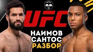 ПРИЗЕМЛИТ МОЛОДОГО? | Мухаммад Наимов против Майрон Сантос