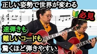 【ギターレッスン】楽に弾ける！ギターの正しい姿勢で演奏効率UP #guitar #guitarlesson