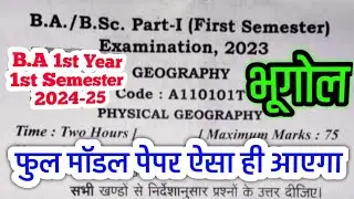 B.A 1st Semester Geography Model Paper 2024-2025 | ba 1st year 1st semester bhugol question paper