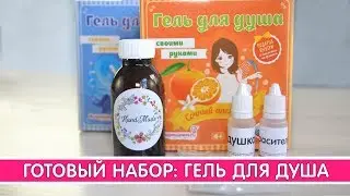 Гель для душа - Набор для детского творчества | Выдумщики.ру