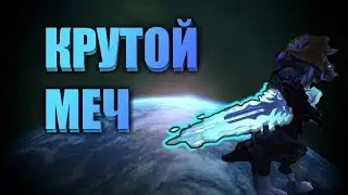 ДОБЫВАЕМ КРУТОЕ ОРУЖИЕ ДЛЯ ТРАНСМОГРИФИКАЦИИ