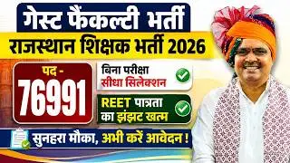 1st Grade, 2nd Grade, 3rd Grade New Teacher Vacancy 2026 राजस्थान शिक्षक भर्ती 2026 |teacher vacancy