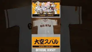 Giants × hololive Official Jersey