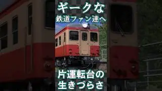 【RailSim】🖐️鉄道で
