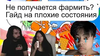ТАЛАЛА СМОТРИТ: Как всегда играть стабильно в осу! Гайд на плохие состояния.  | nekorezka