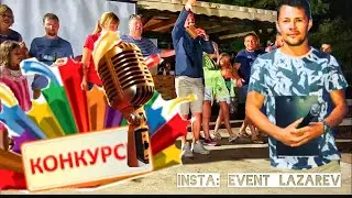 Смешной конкурс. Все лежат от смеха.