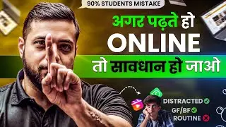 ऐसे उठाते है Online Study का पूरा फायदा🔥| Smart and Best Study