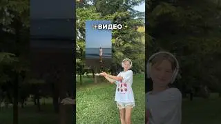 Тутор на то самое видео ✨