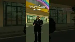 я теперь самый богатый! 
