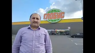 VLOG3: Globus - Глобус (сеть гипермаркетов)