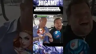 🚖 Ты 100% встречал их… МЛББ | HIGAMI