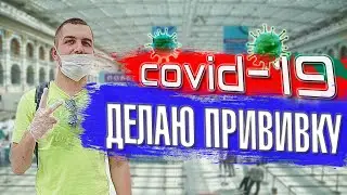 СДЕЛАЛ ПРИВИВКУ ОТ COVID-19. КАКИЕ ПОБОЧНЫЕ ЭФФЕКТЫ?