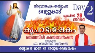 DAY 2 | VETTUKAD KRUPABHISHEKAM BIBLE CONVENTION 2024 | FR DOMINIC VALANMANAL