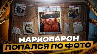 🔥 Одно фото уничтожило наркобарона даркнета: как ФБР закрыли DreamMarket