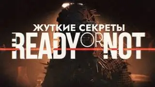 Жуткие секреты Ready or Not: Часть 1 (Падший Ангел)