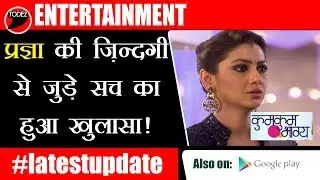 #KumkumBhagya की प्रज्ञा के बारें में ये जानिए, चौंक जाएंगे // News of Kumkum Bhagya's Pragya