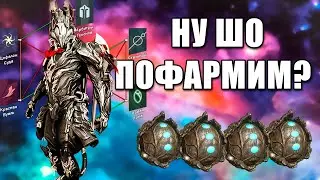 ЗАСОСАЛО - Поиграл в Warframe в 2024 году