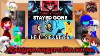 РЕАКЦИЯ АНДЕРТЕЙЛ АУ НА