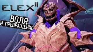 Elex 2 Прохождение #40 Воля и превращение