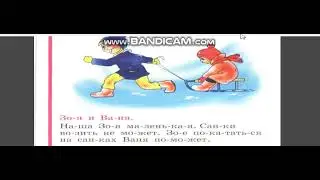 57 урок букварь русский язык Н.С. Жукова как научить ребенка читать обучение ребенка чтению