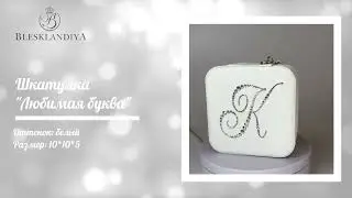 Шкатулка со стразами |#Инкрустация стразами |#курс по инкрустации стразами | #стразы