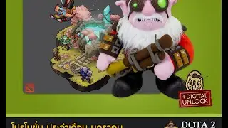 ประกาศผลกิจกรรมแจก Sniper Plush + Zaphk Radiant Mousepad ประจำเดือน มค. 2558 - Dota 2 Shop Thai