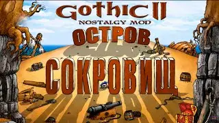 Остров сокровищ (МАШИНИМА)