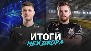 ИТОГИ МЕЙДЖОРА | PGL MAJOR STOCKHOLM 2021 | НАКИБЕРСПОРТЕ
