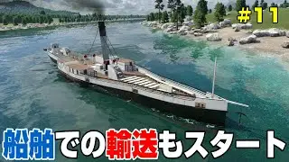 神奈川の発展の為に食料を！新たに神奈川に食料輸送路を構築！　＃１１【Transport Fever 2】