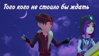 Арт/Кира "Того кого не стоило бы ждать"