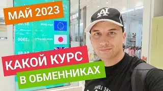 Обмен валюты на Филиппинах | Какой курс доллара в мае 2023 ? Что можно менять?