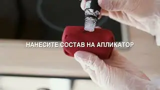 Инструкция по нанесению QmHome RED