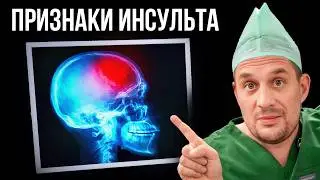 За МЕСЯЦ Тело предупредит!!! 5 Симптомов Cкорого Инсульта